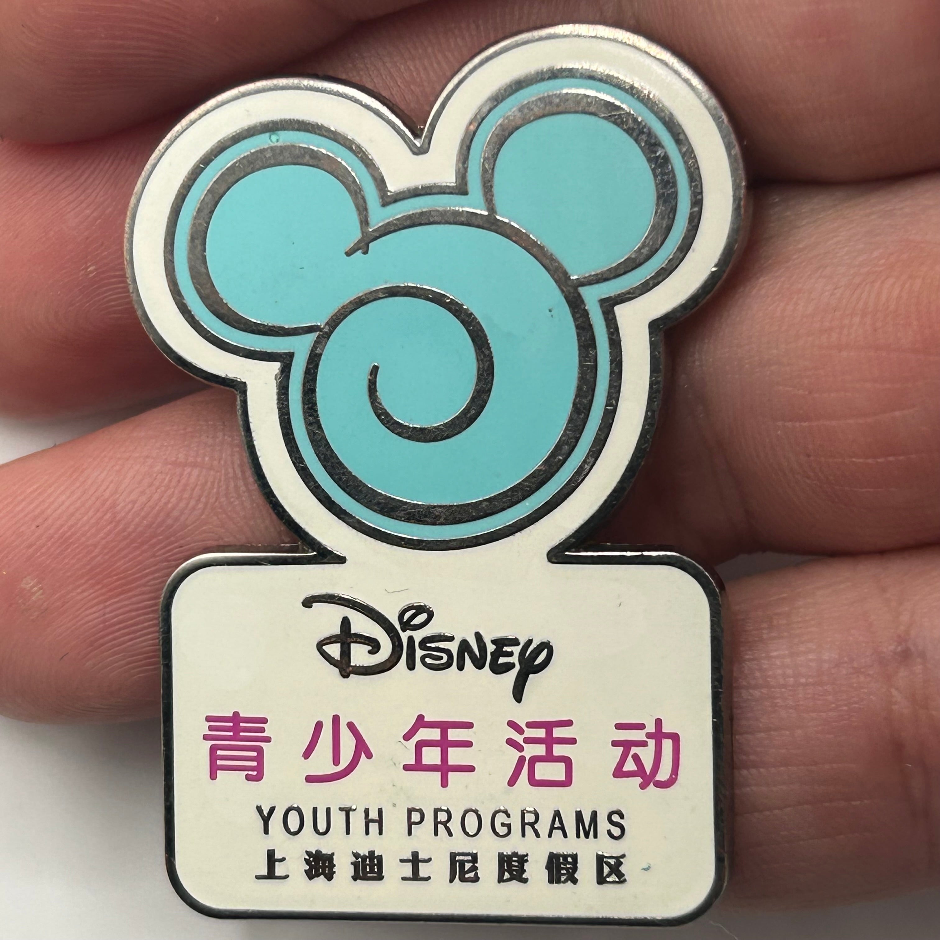 2018 - Shanghai Disney - Youth Programs  - Disney Pin